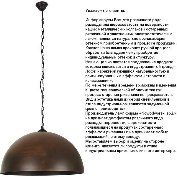 Подвесной светильник Hemisphere Rust L 6368 Nowodvorski