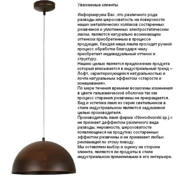 Подвесной светильник Hemisphere Rust S 6367 Nowodvorski